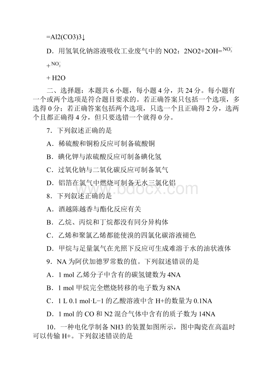 海南省普通高等学校招生全国统一考试化学.docx_第3页