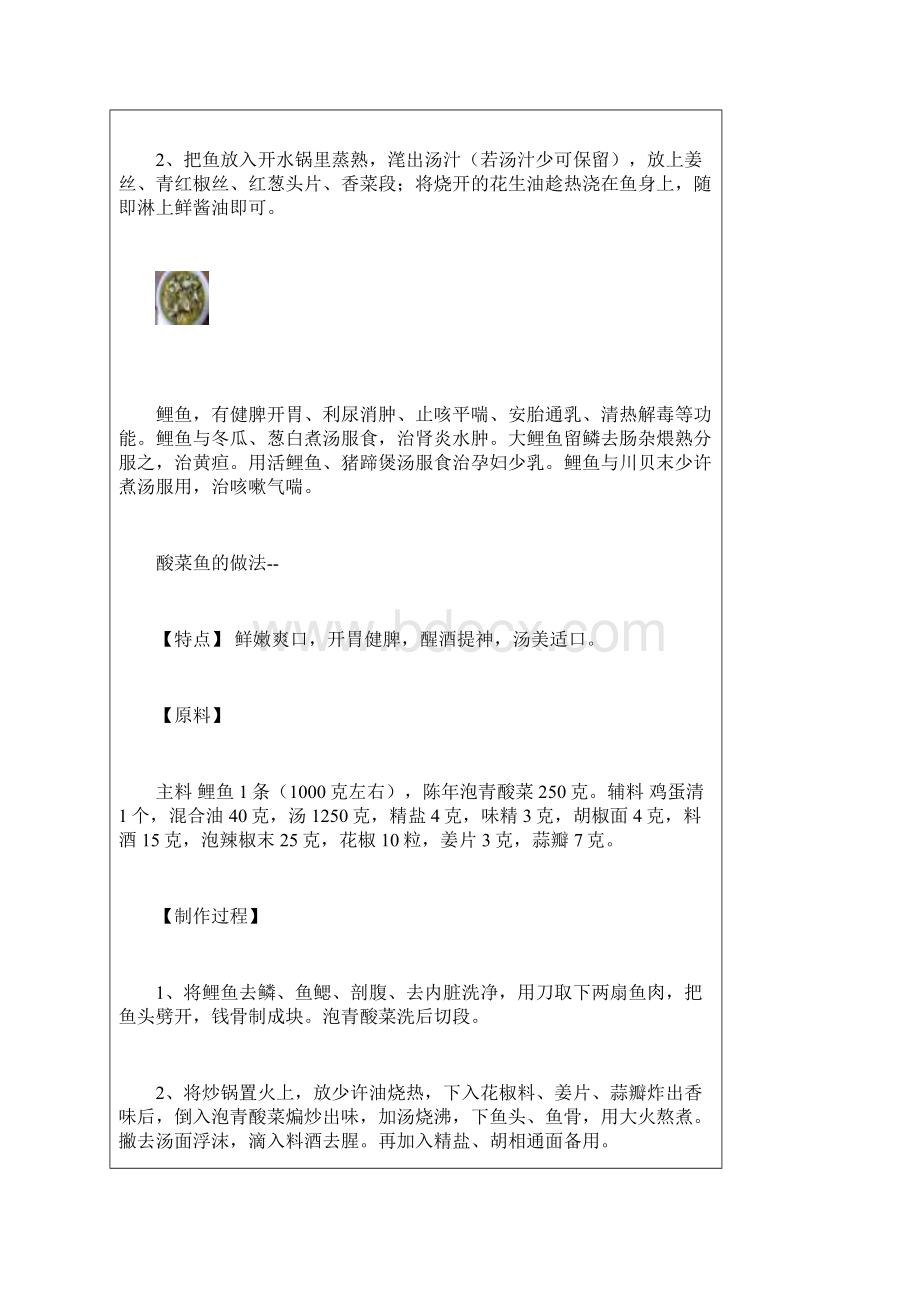 各种鱼的做法大全图解 图片.docx_第2页