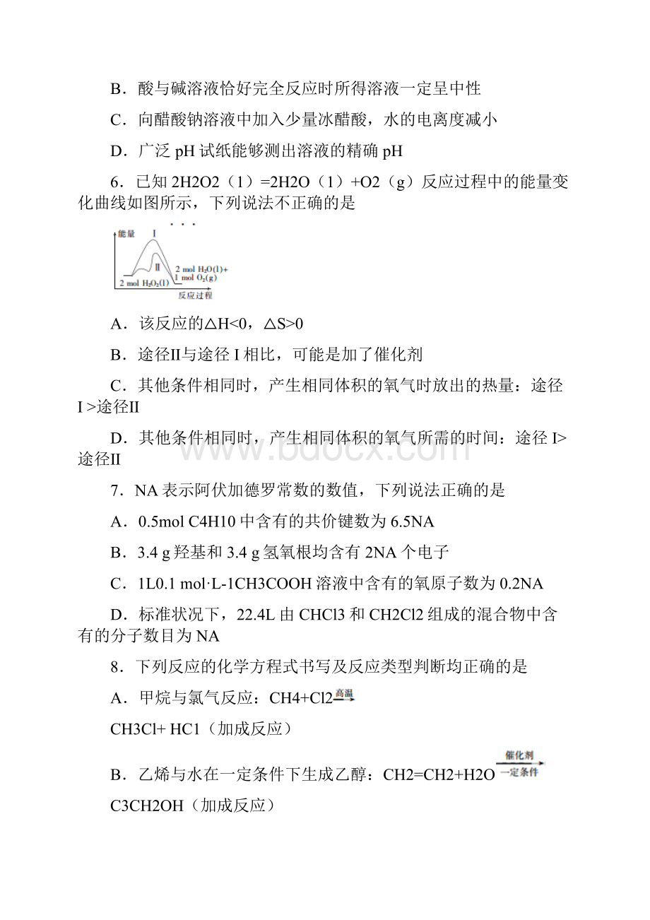 江西省赣州市十四县市学年高二下学期期中联考化学试题.docx_第2页