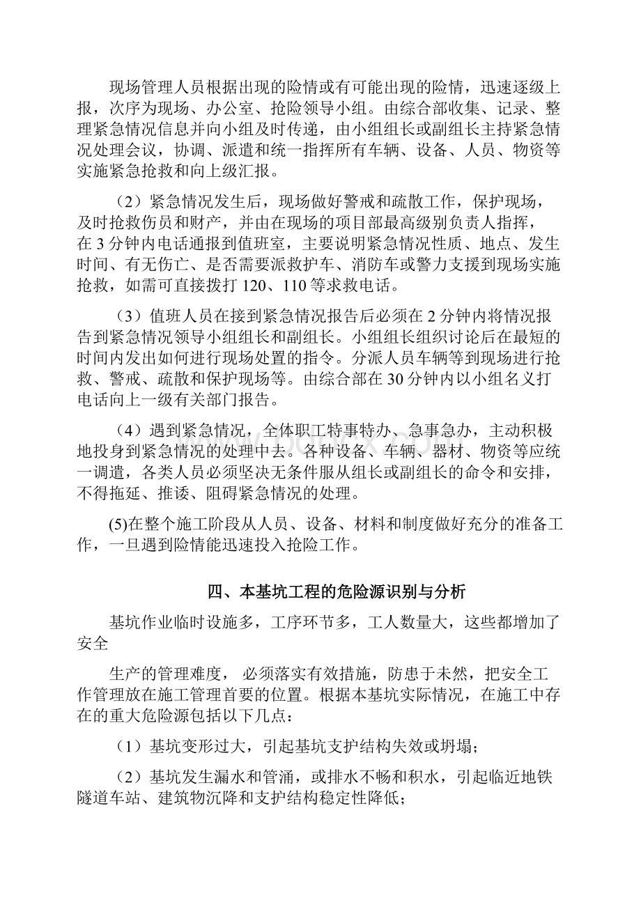 深基坑防坍塌应急救援预案.docx_第3页