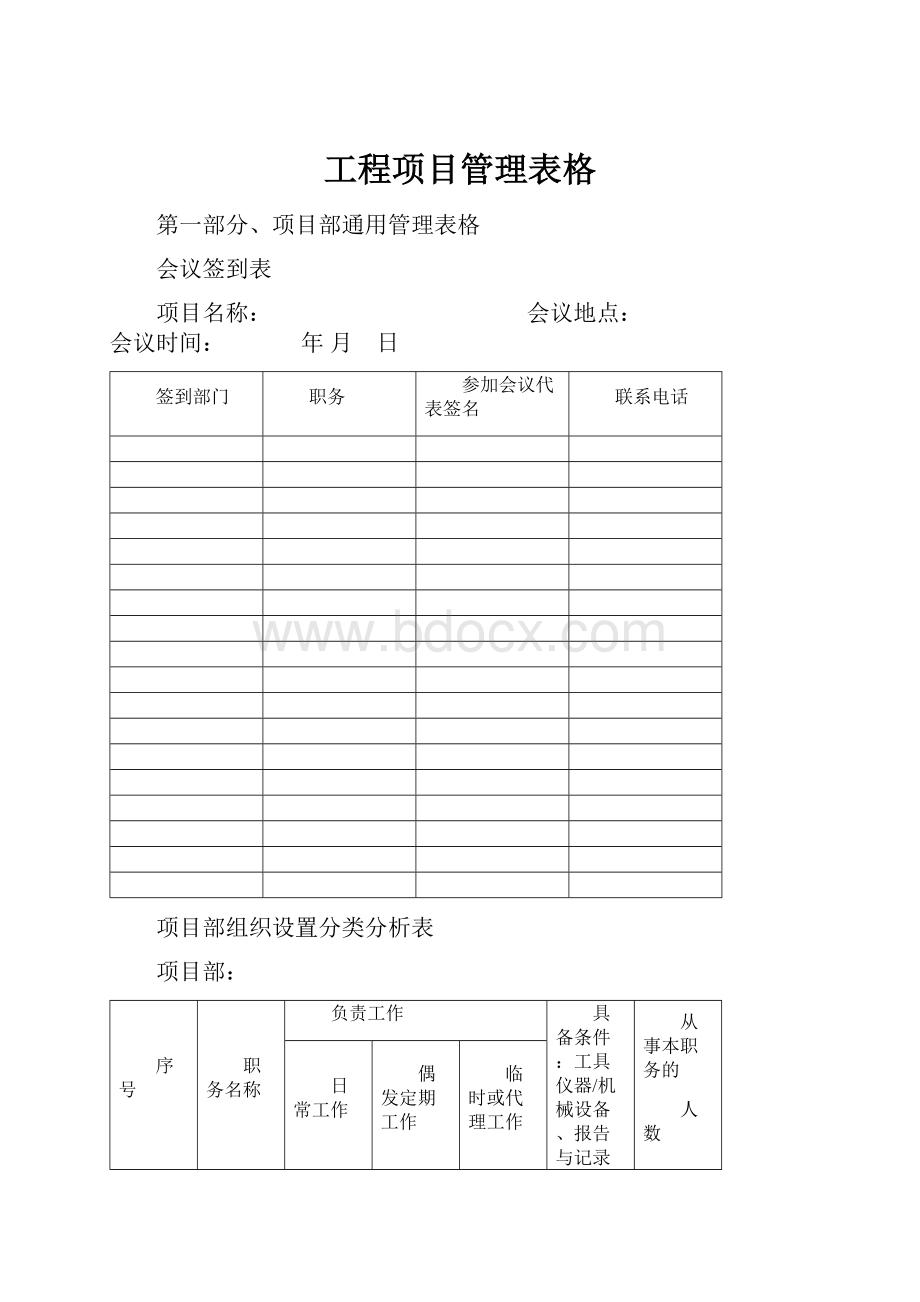 工程项目管理表格.docx