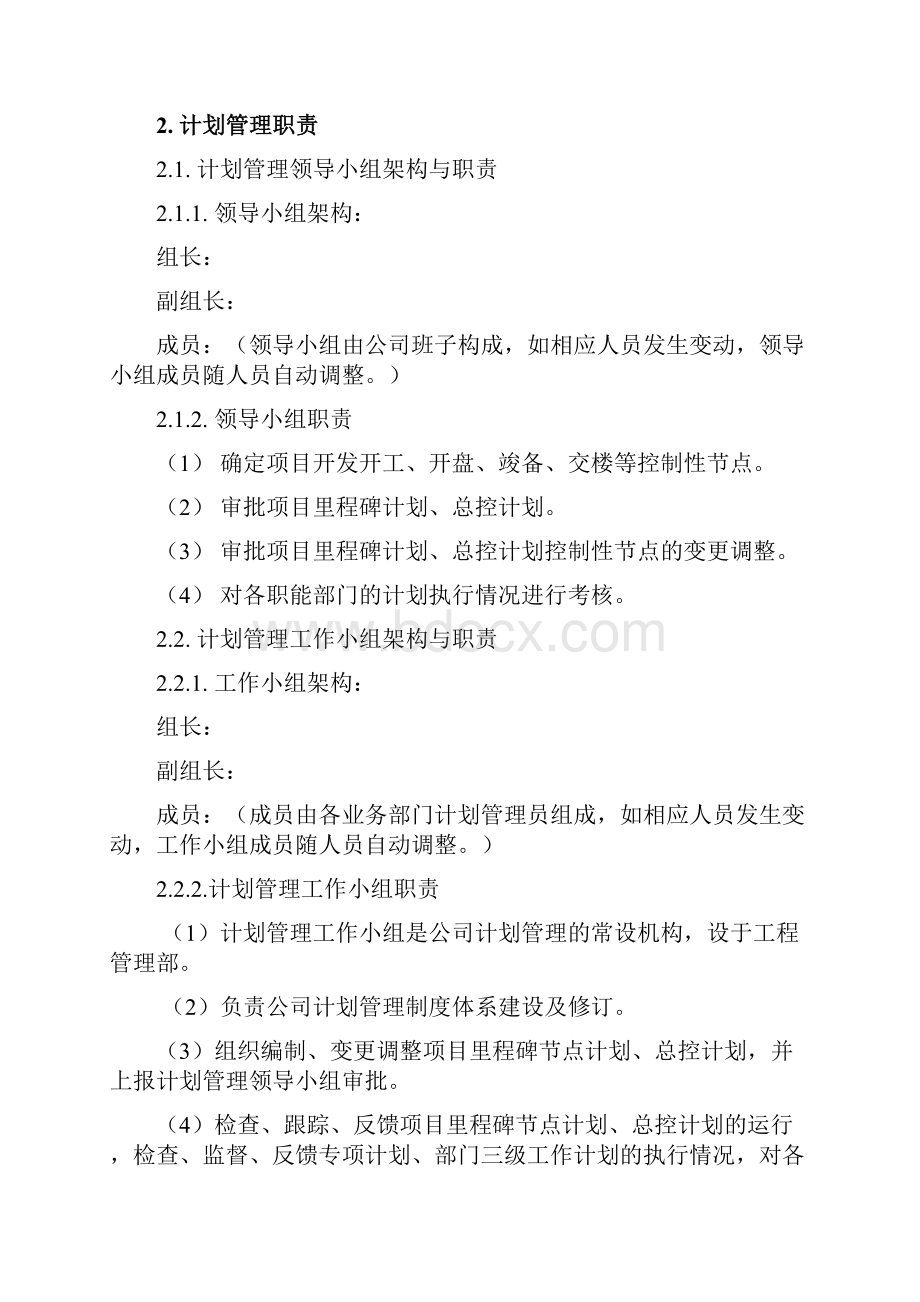 计划项目开发计划管理计划办法定稿.docx_第2页