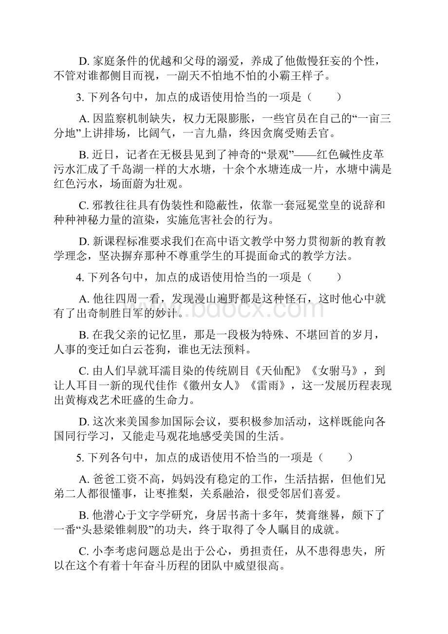 届高三语文成语专项练习讲解.docx_第2页