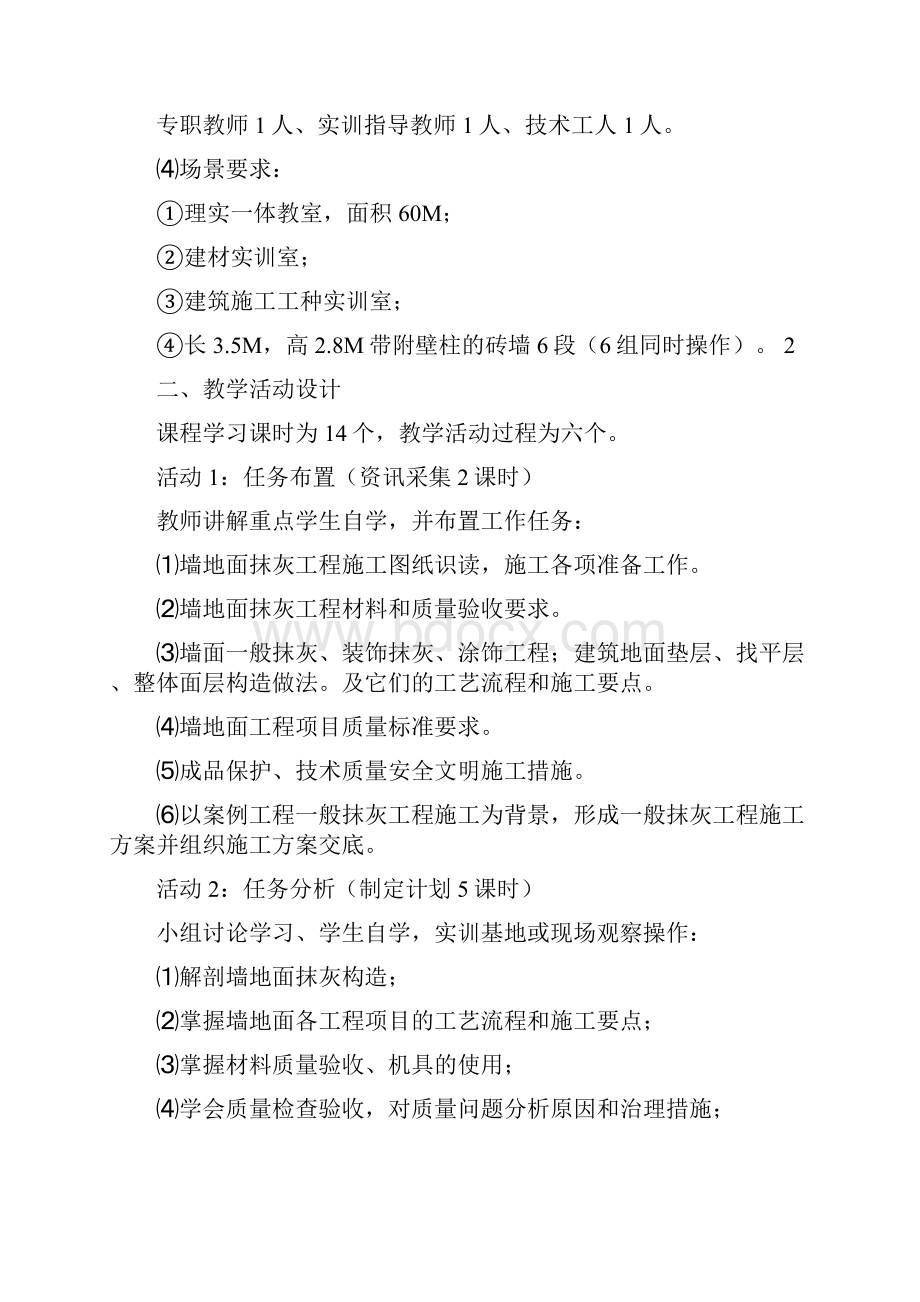 墙体抹灰实习报告word范文 15页.docx_第3页