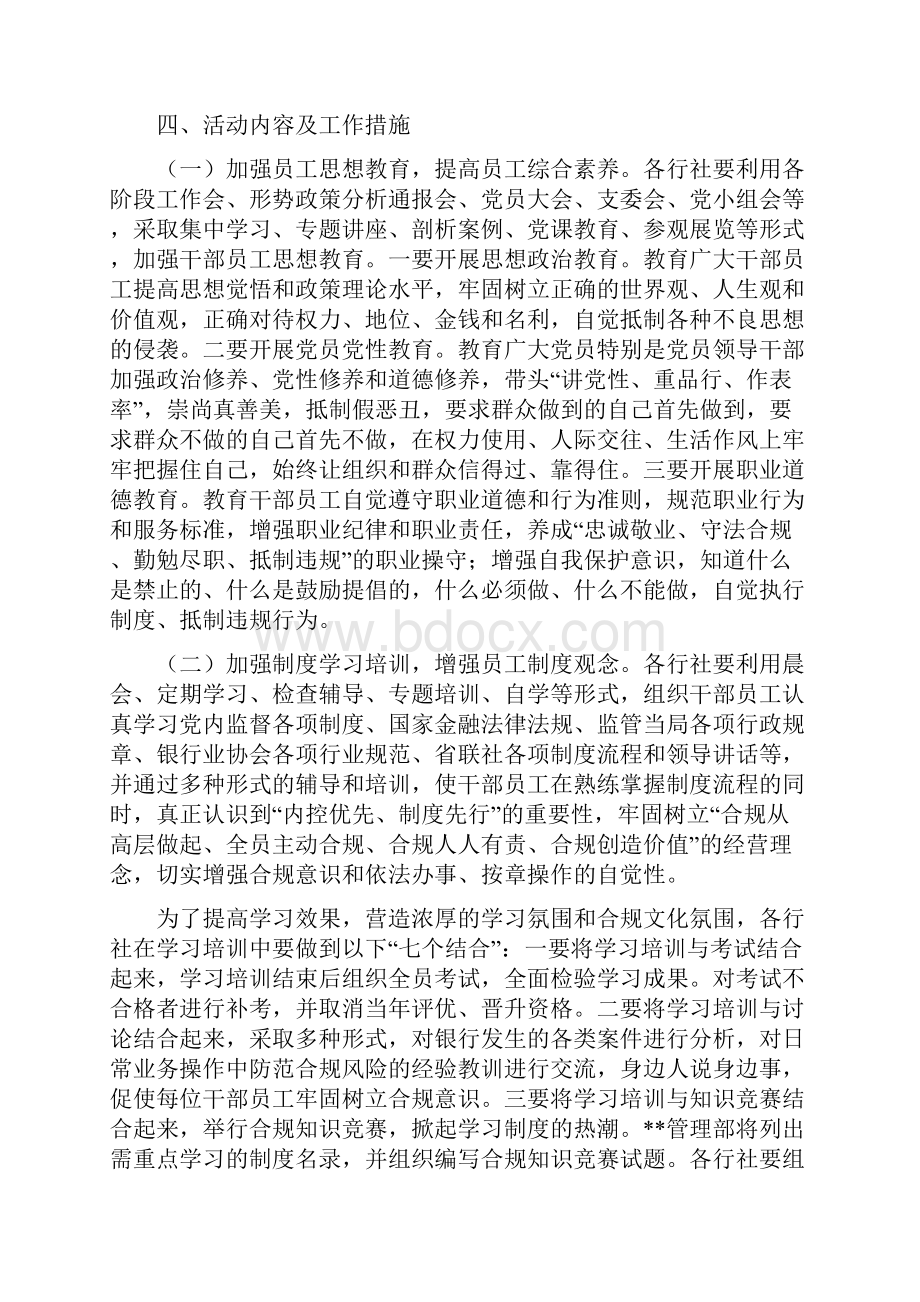 信用社开展培育合规文化创建合规行社主题活动实施方案doc.docx_第3页