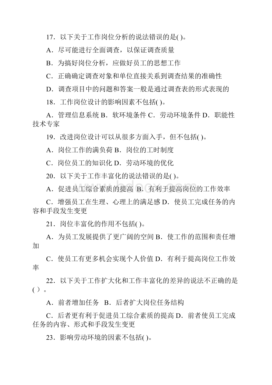 第一章人力资源规划试题.docx_第3页