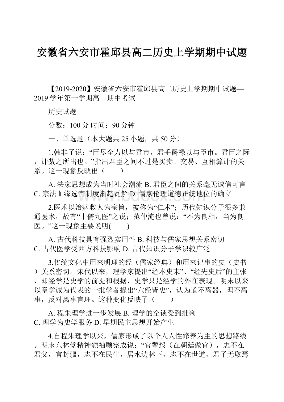 安徽省六安市霍邱县高二历史上学期期中试题.docx_第1页