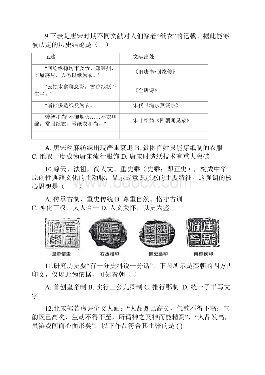 安徽省六安市霍邱县高二历史上学期期中试题.docx_第3页