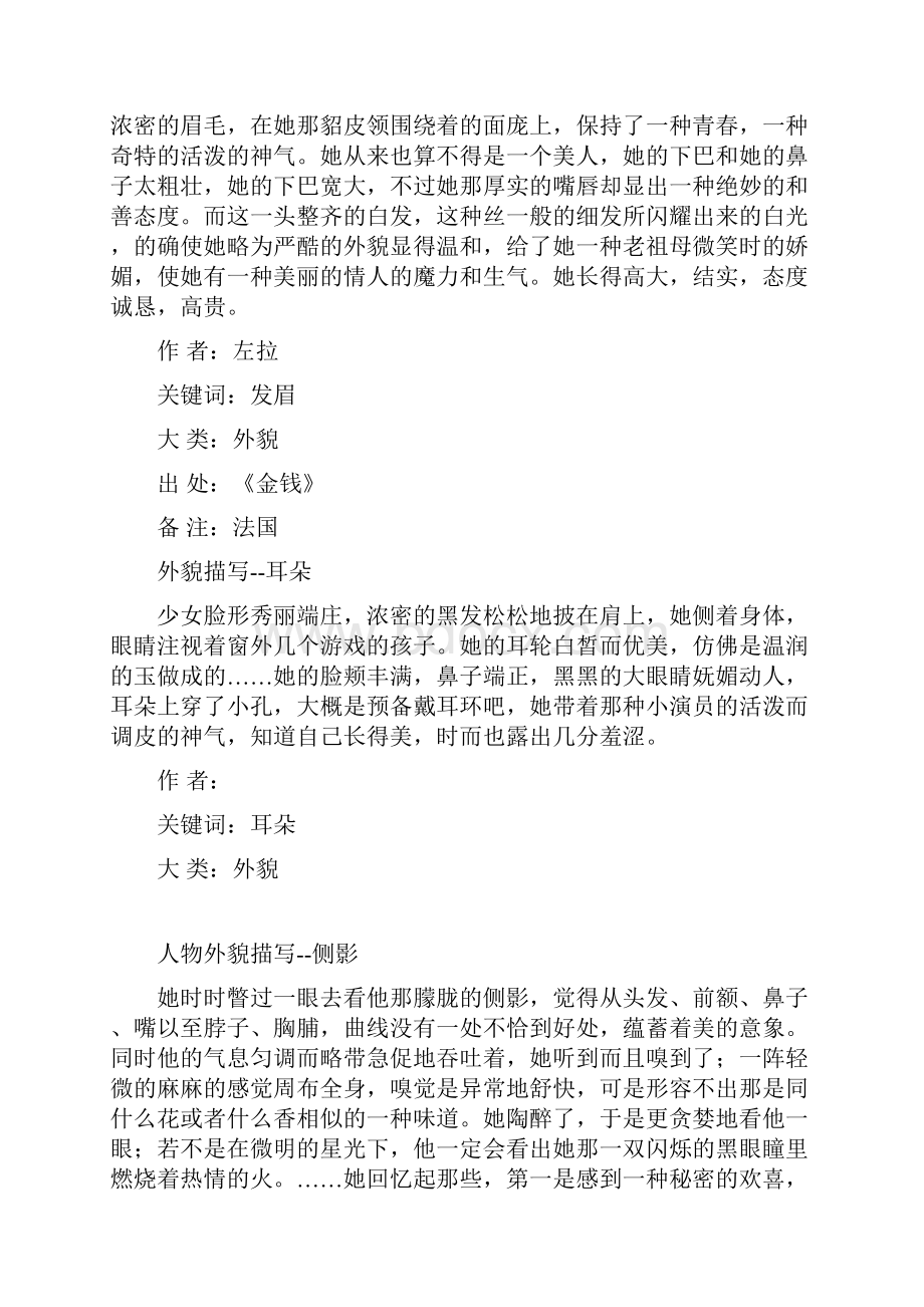 名著里精彩人物外貌语言动作心理描写.docx_第3页