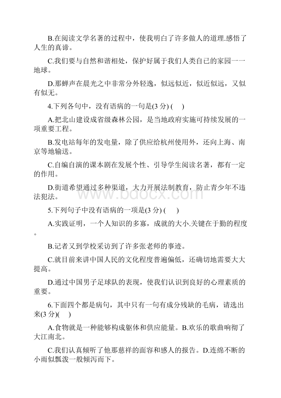 中考语文病句选择题辨析调研总复习病句训练大全.docx_第2页