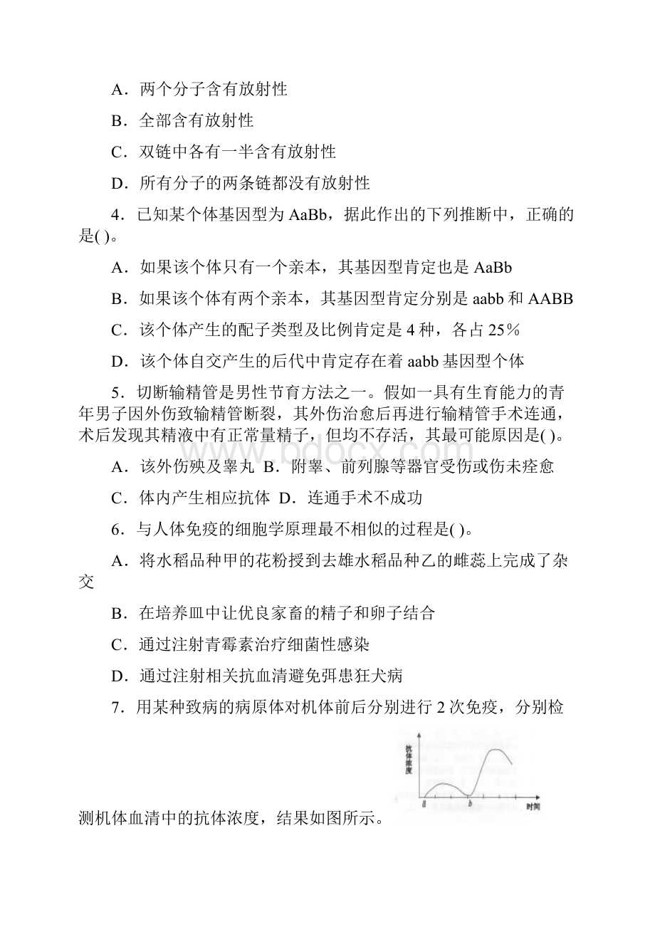 广东省中学生生物学联赛试题及答案.docx_第2页