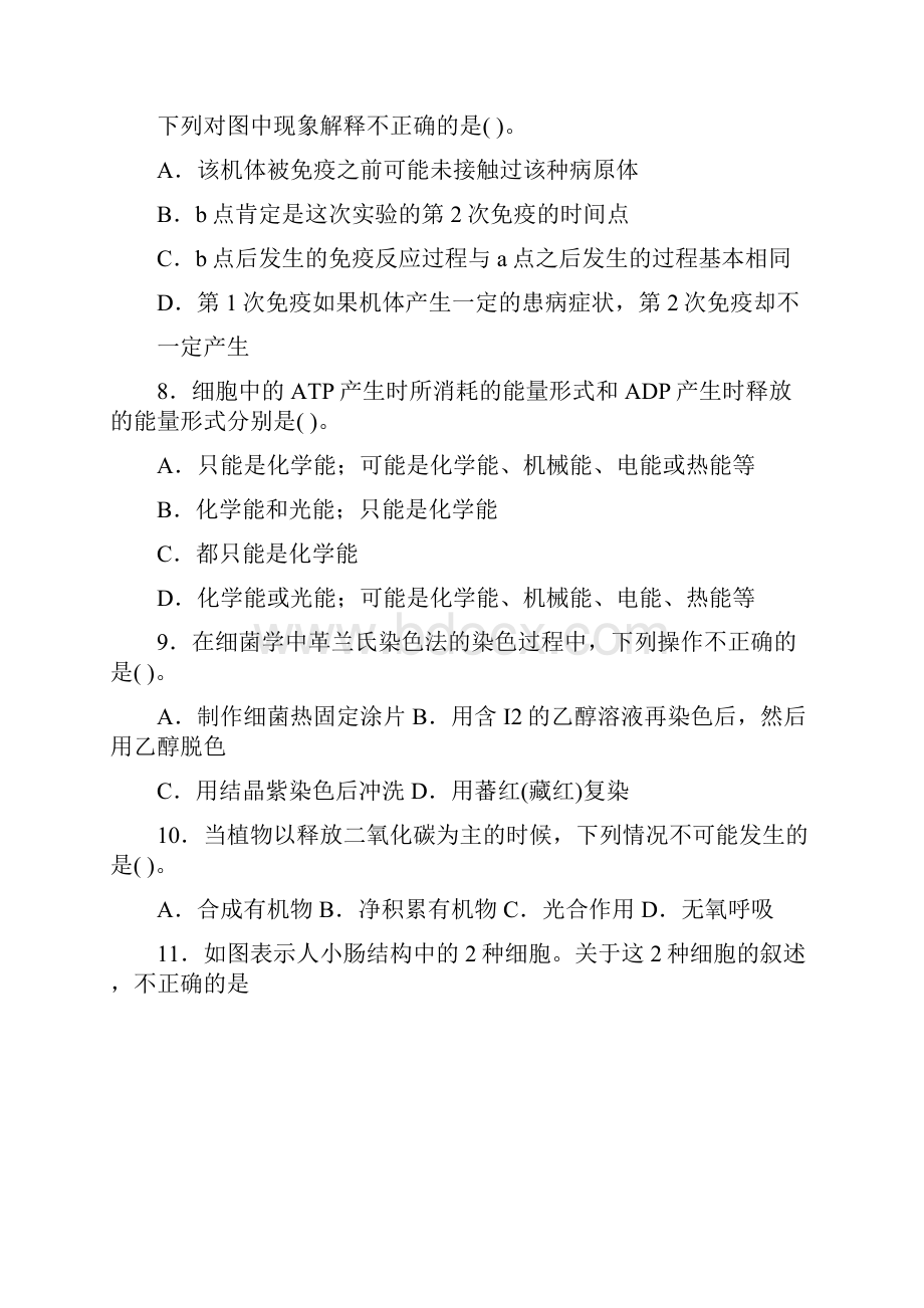 广东省中学生生物学联赛试题及答案.docx_第3页