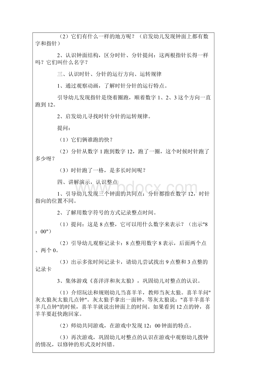 《认识整点》大班教案.docx_第2页