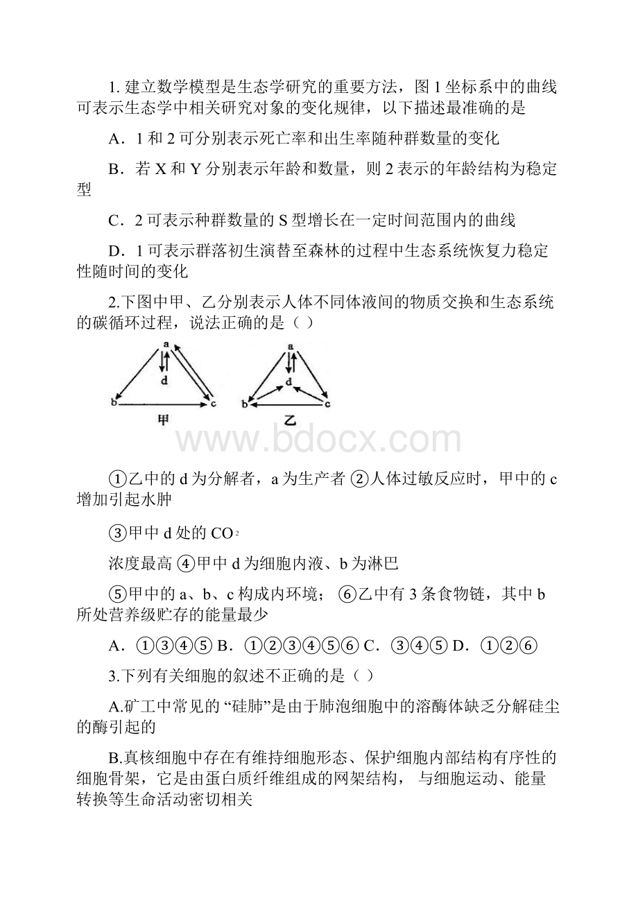 河北省衡水中学届高三下学期二调考试理综试题含答案.docx_第2页