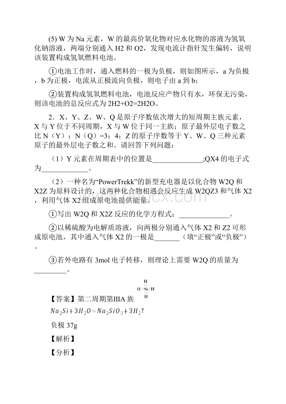 全国高考化学化学反应与能量变化的推断题综合高考模拟和真题汇总及答案.docx_第3页