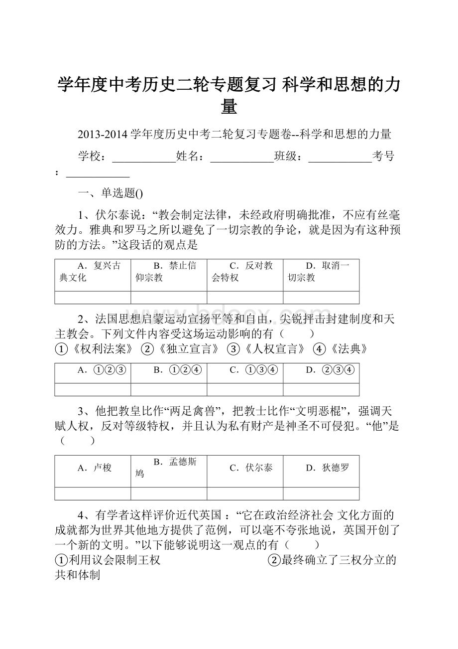 学年度中考历史二轮专题复习 科学和思想的力量.docx_第1页