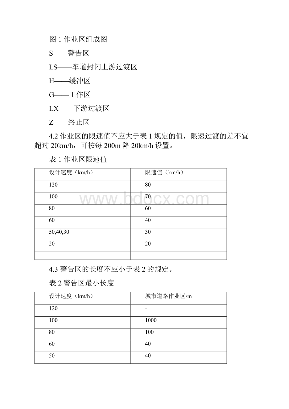 城市道路施工作业区规范方案.docx_第2页