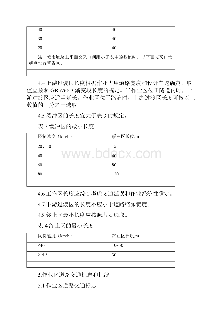 城市道路施工作业区规范方案.docx_第3页