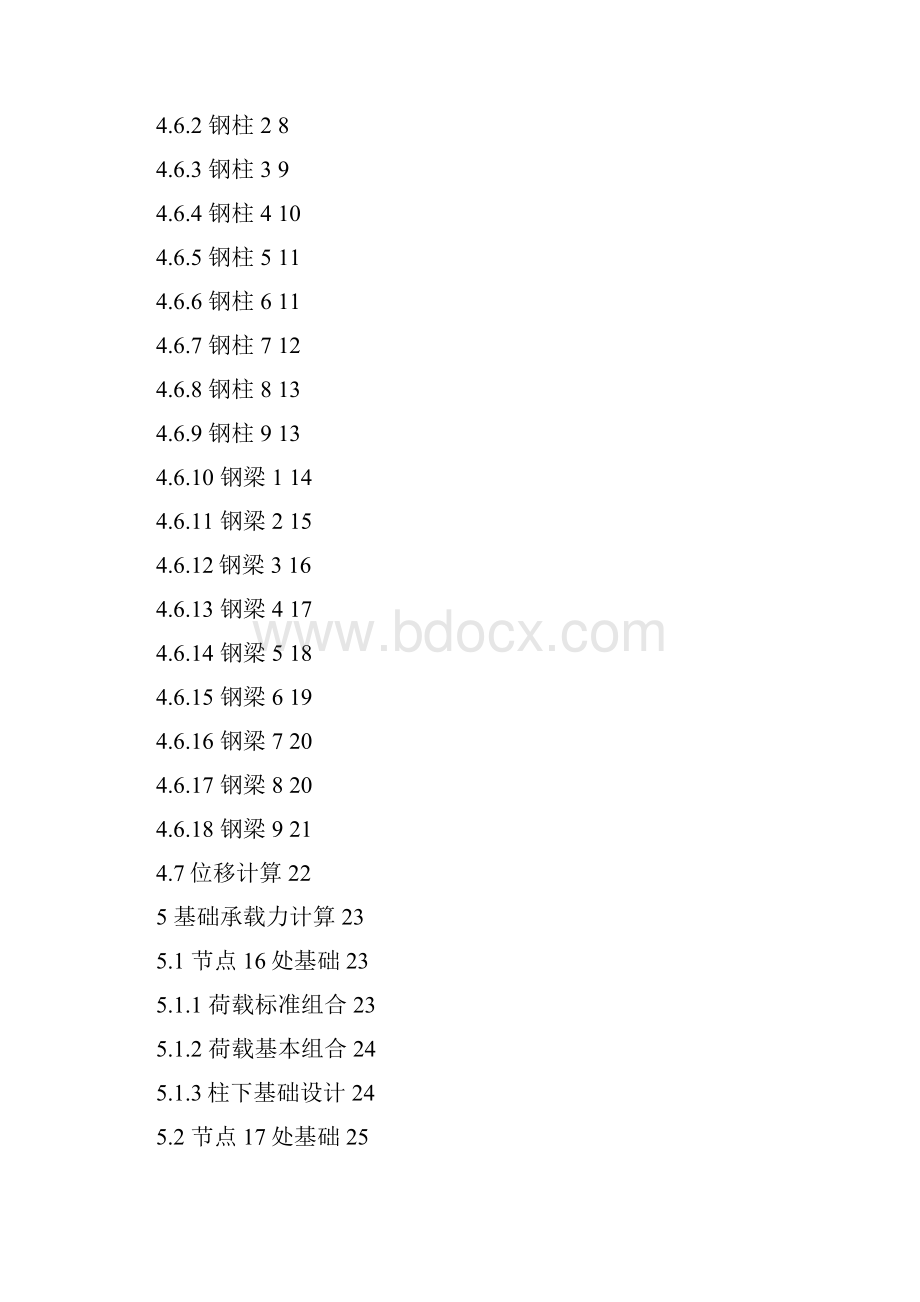 3跨钢架计算书.docx_第2页