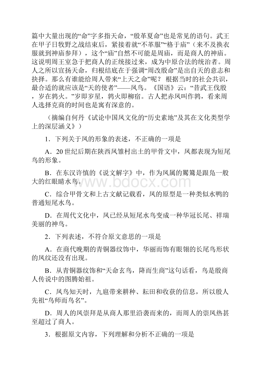 高考语文新课标全国卷Ⅱ及答案详细解析.docx_第2页