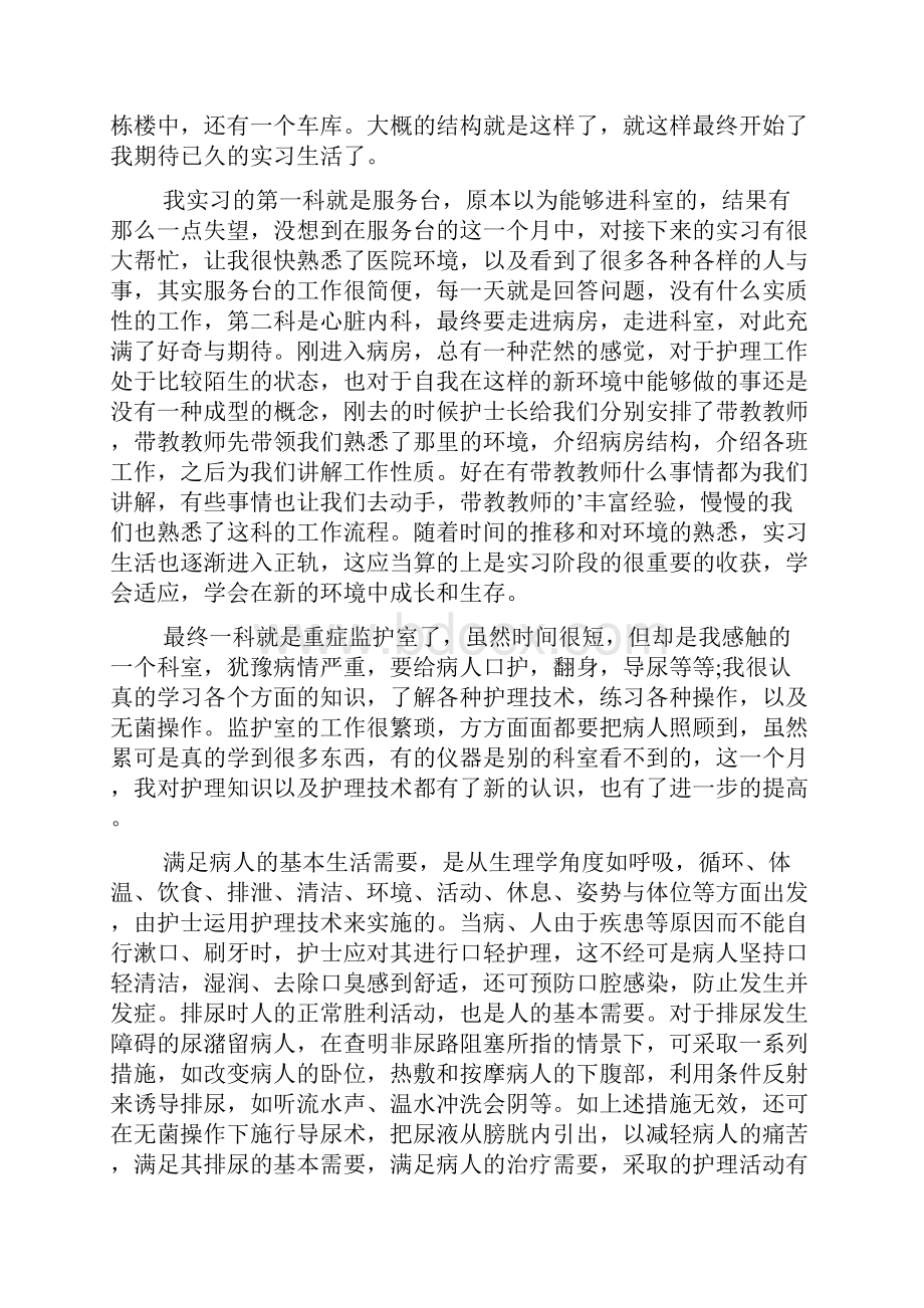 最新外科实习工作总结范文.docx_第3页