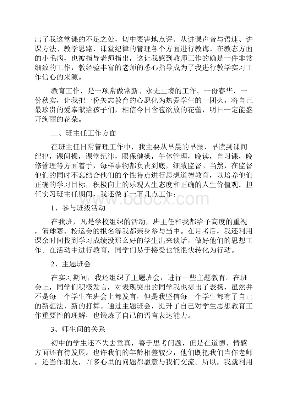 工作总结之教师实习总结.docx_第3页