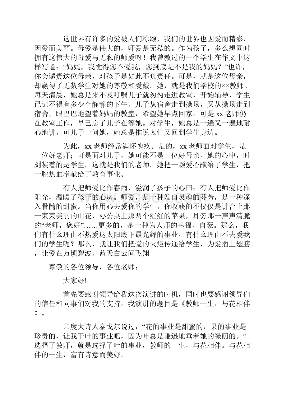 师德师风演讲稿通用6篇.docx_第2页