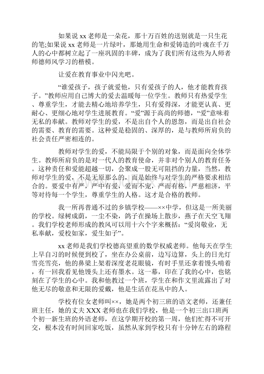 师德师风演讲稿通用6篇.docx_第3页