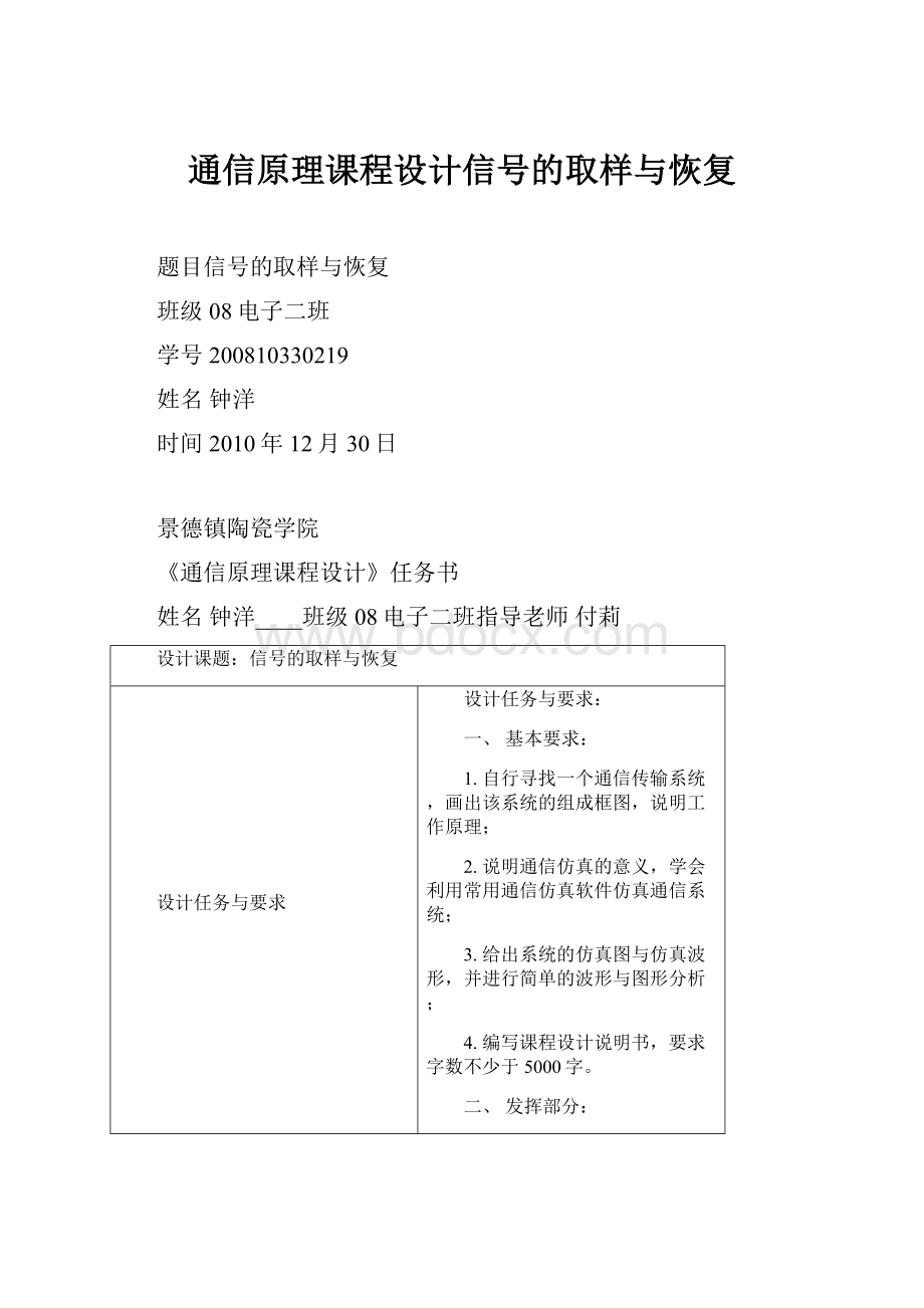 通信原理课程设计信号的取样与恢复.docx