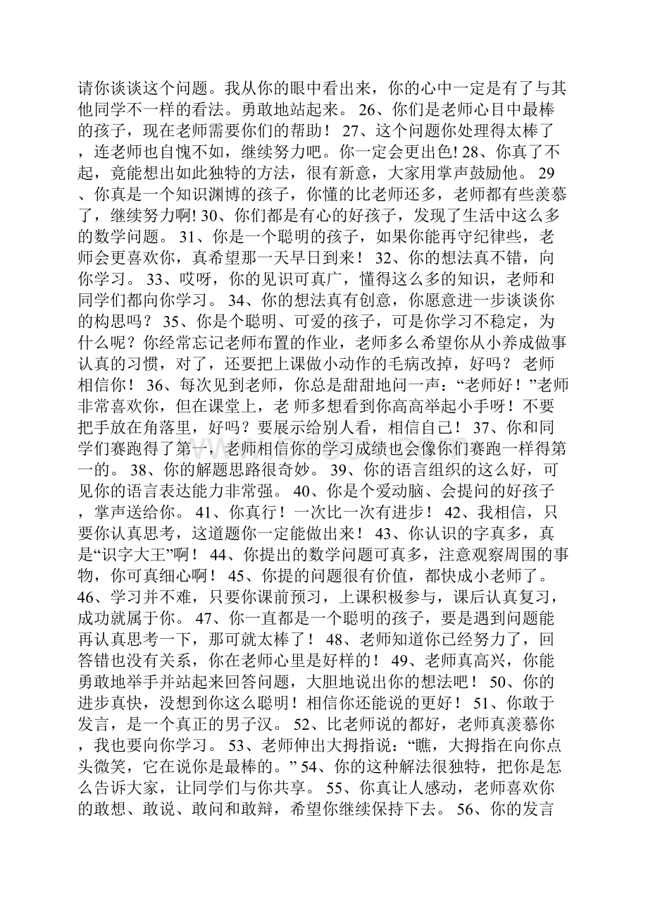 我们的教学需要这些语言.docx_第2页