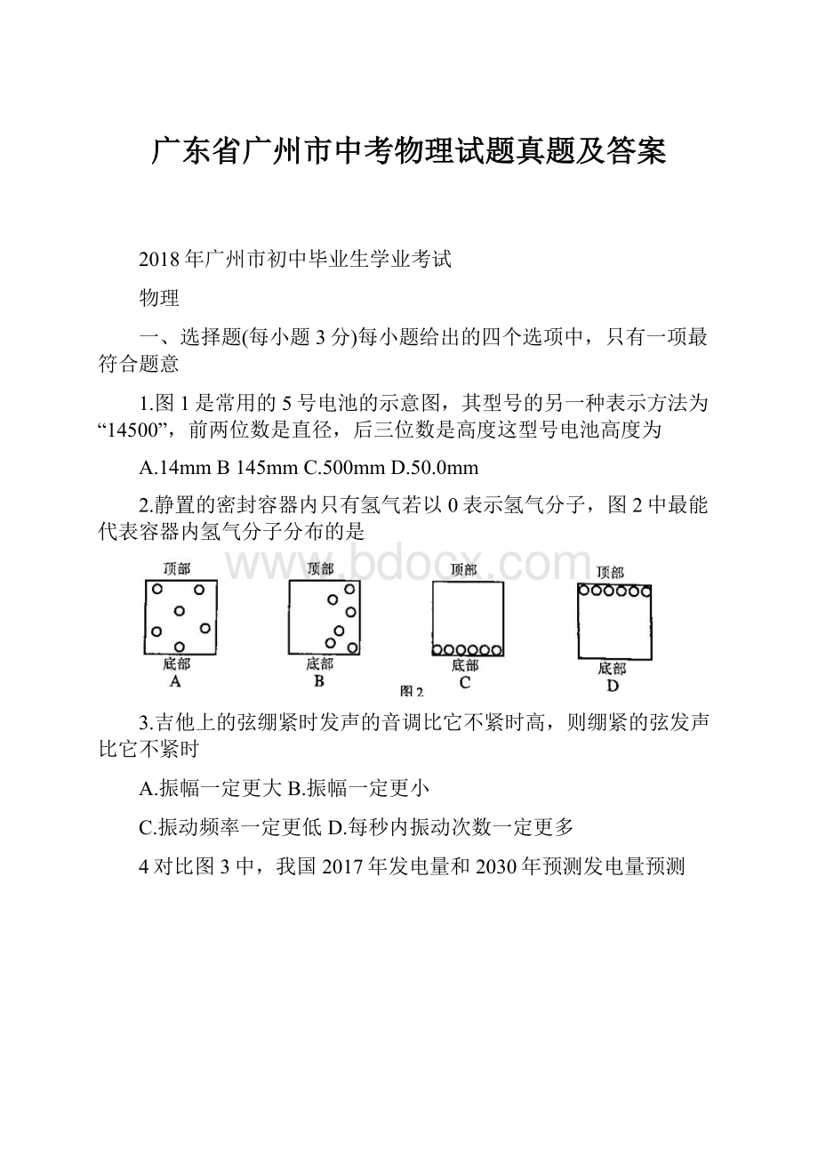 广东省广州市中考物理试题真题及答案.docx