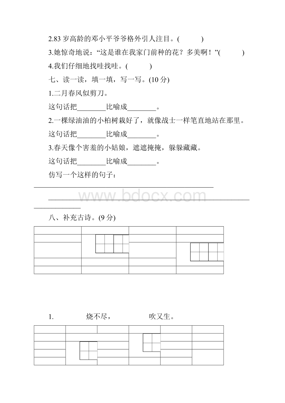 部编版二年级语文下册单元测试题及答案全套.docx_第3页