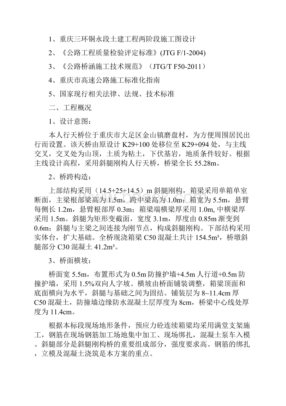 K29 094斜腿钢构人行天桥支架现浇安全专项方案解析.docx_第2页