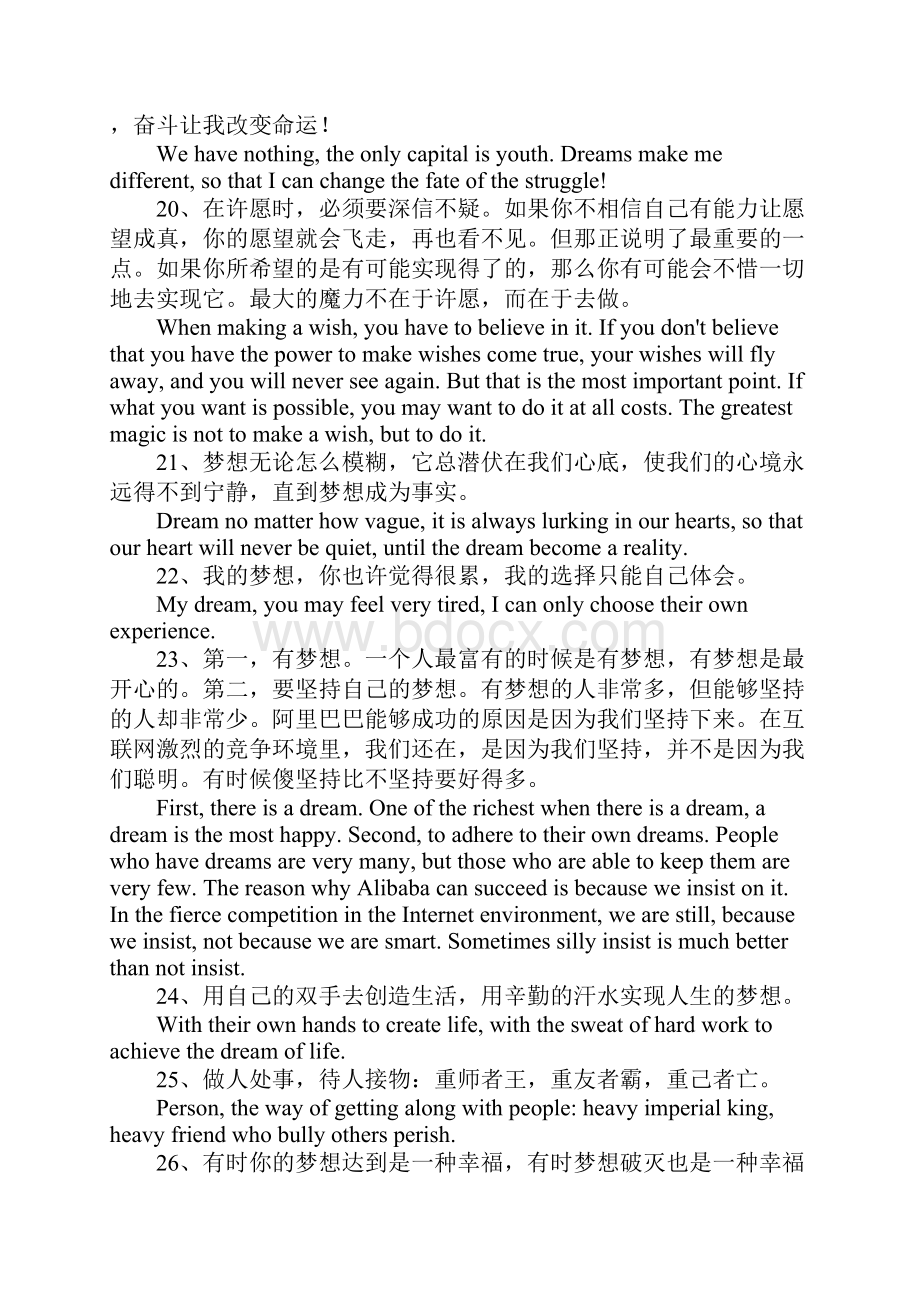 关于梦想的英语句子.docx_第3页