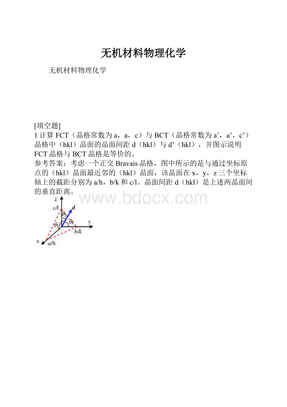 无机材料物理化学.docx