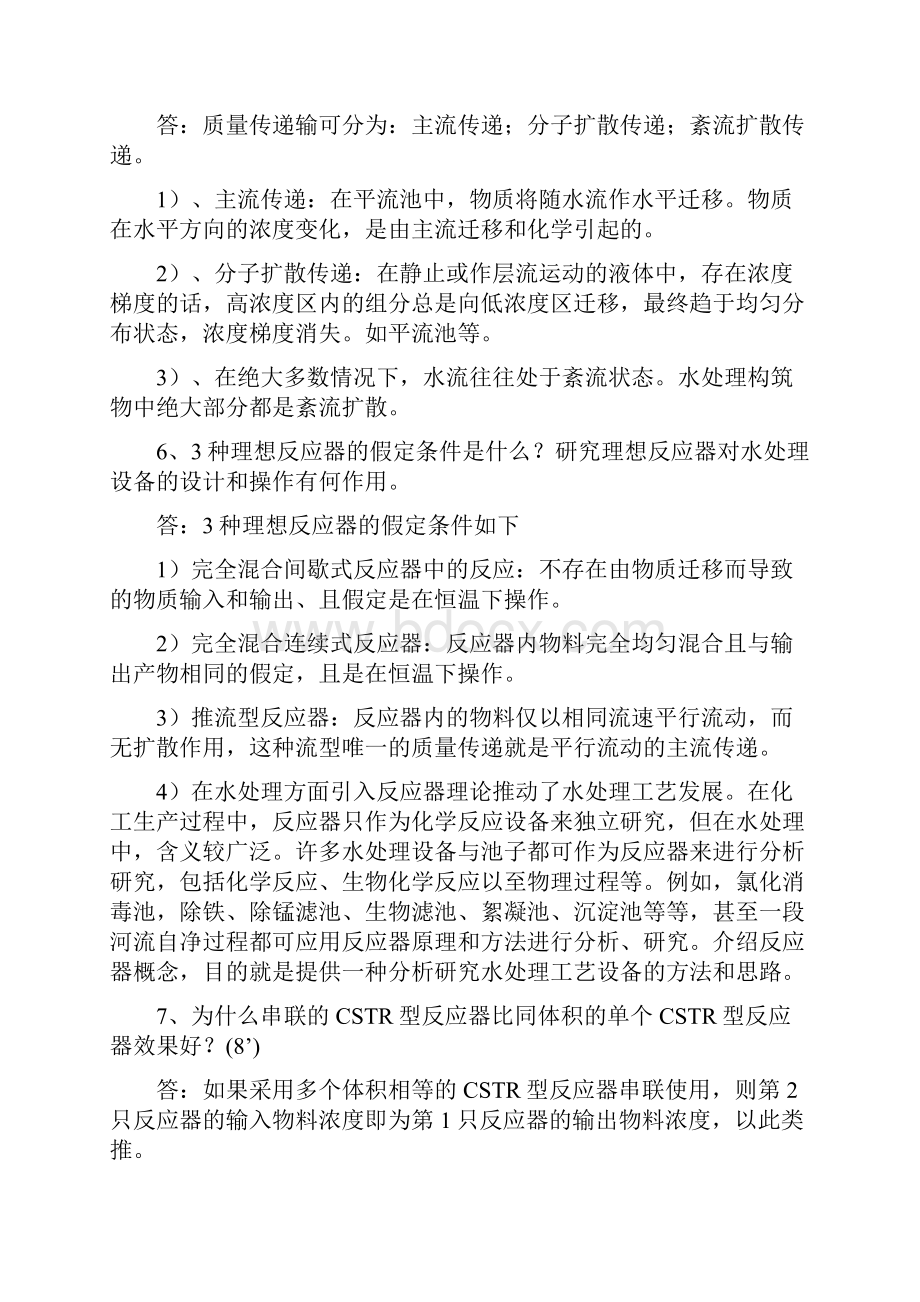 给水工程课后思考题答案.docx_第3页