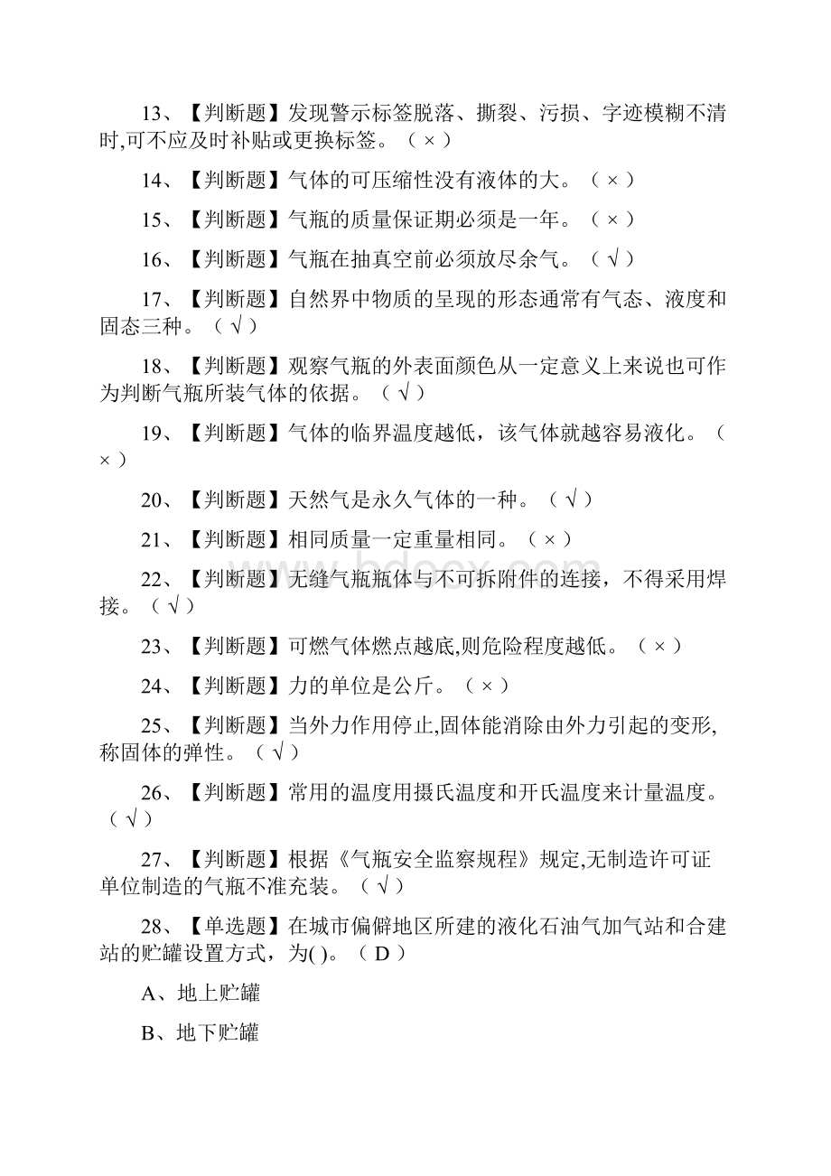 全考点车用气瓶充装实操模拟考试含答案.docx_第2页