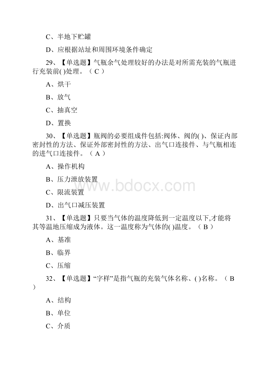 全考点车用气瓶充装实操模拟考试含答案.docx_第3页