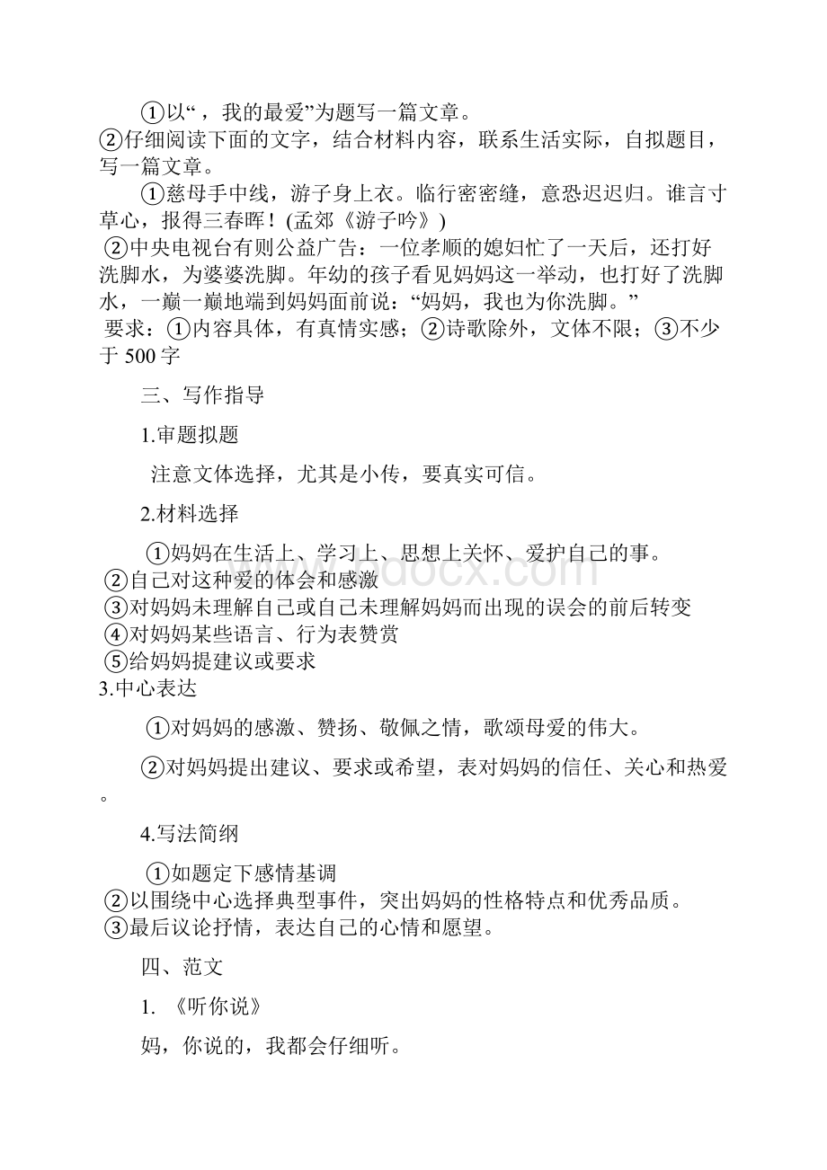 模拟卷八年级语文下写作.docx_第2页