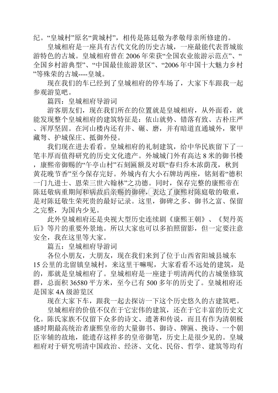 皇城相府导游词八篇.docx_第3页