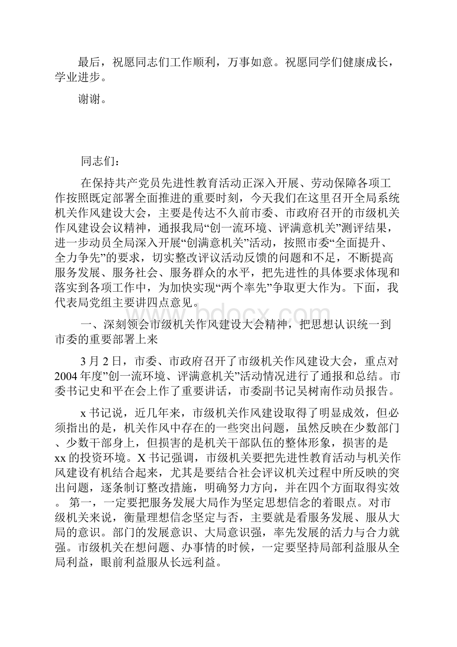 整理希望工程讲话.docx_第2页