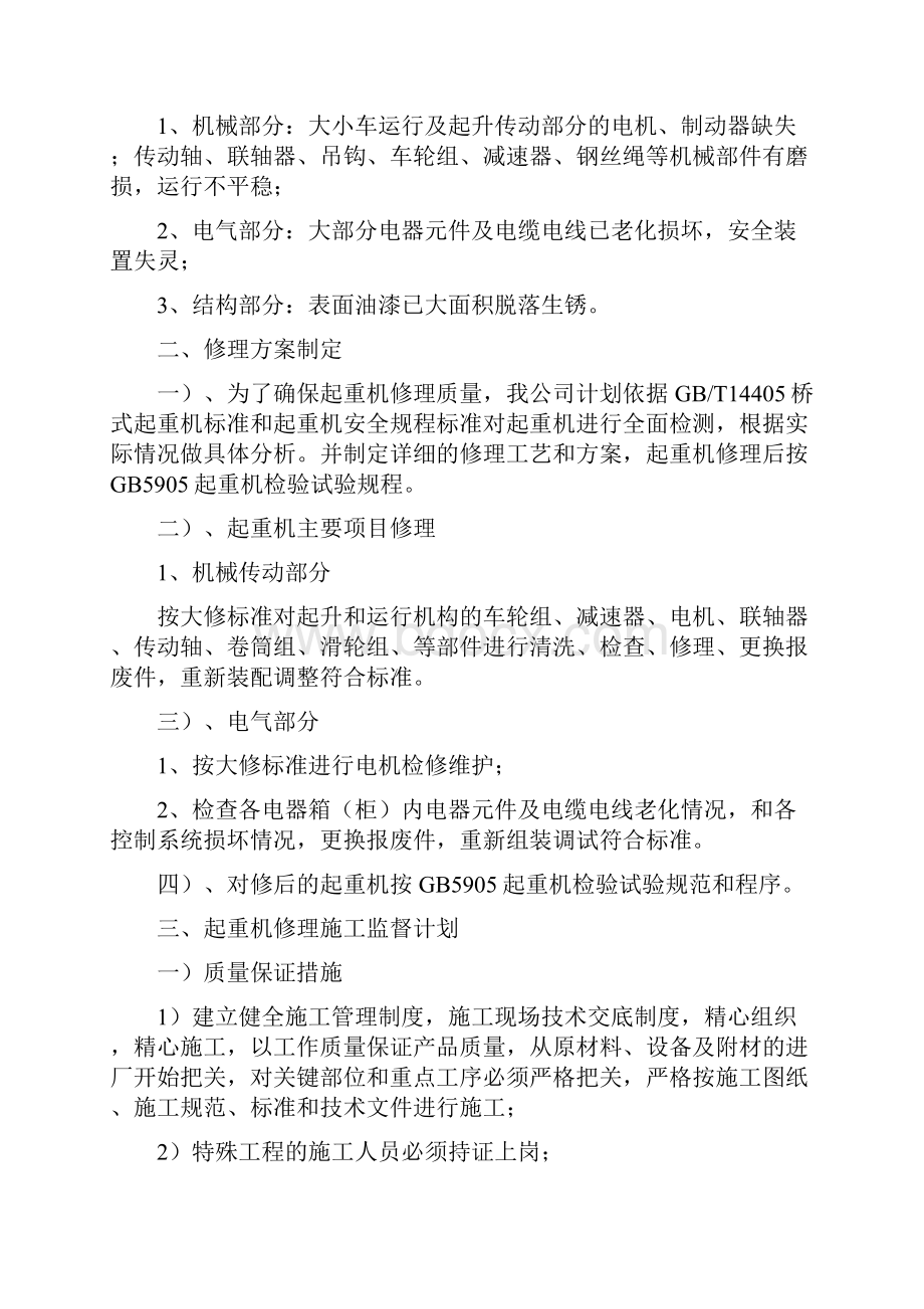 起重机械大修施工方案.docx_第2页