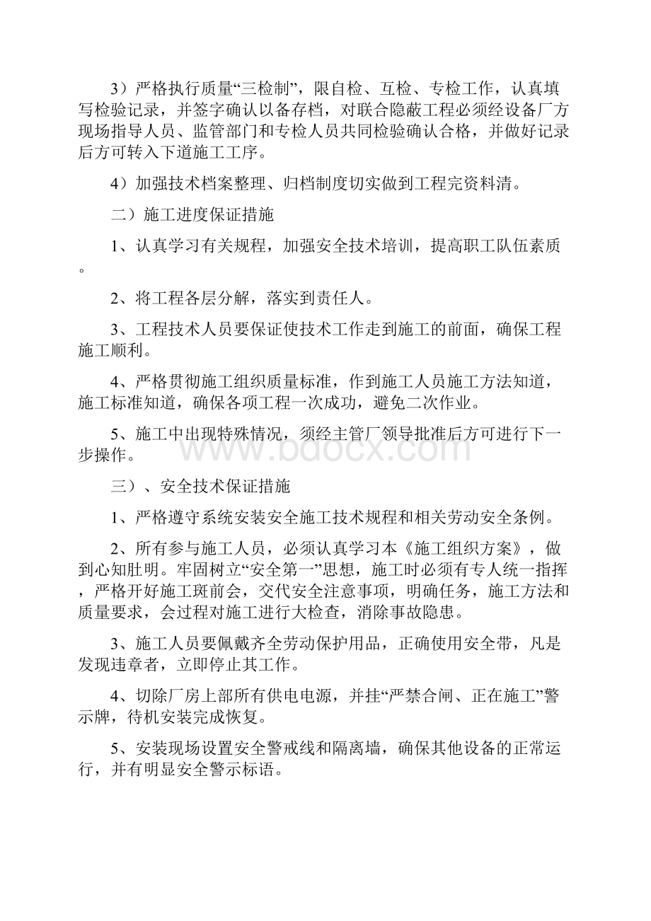 起重机械大修施工方案.docx_第3页