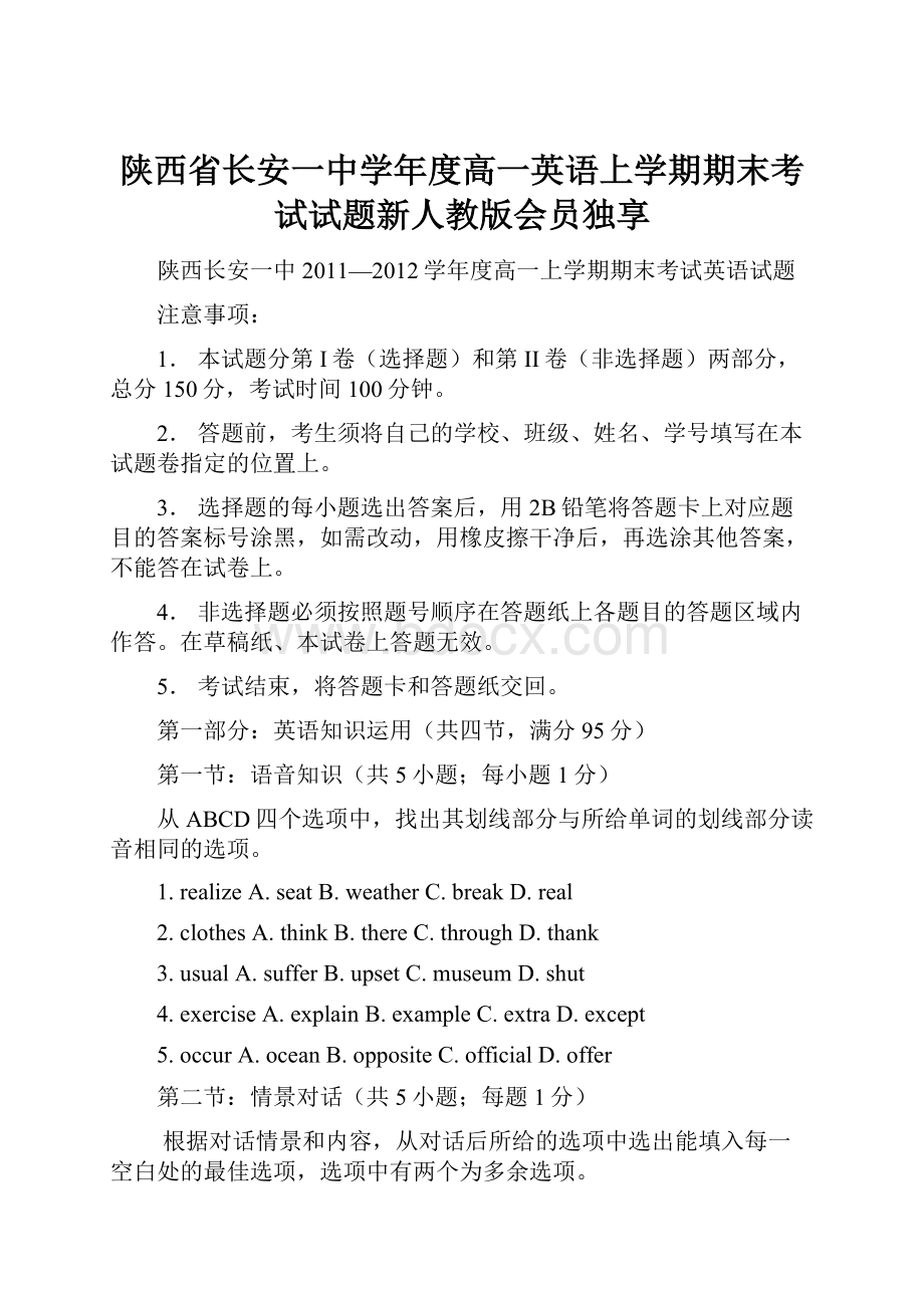 陕西省长安一中学年度高一英语上学期期末考试试题新人教版会员独享.docx