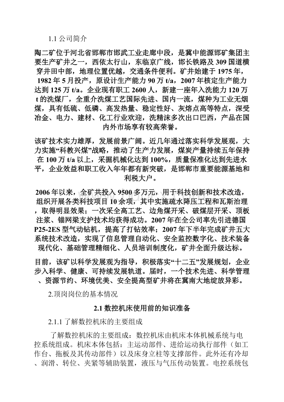 机床维修顶岗实习报告.docx_第3页