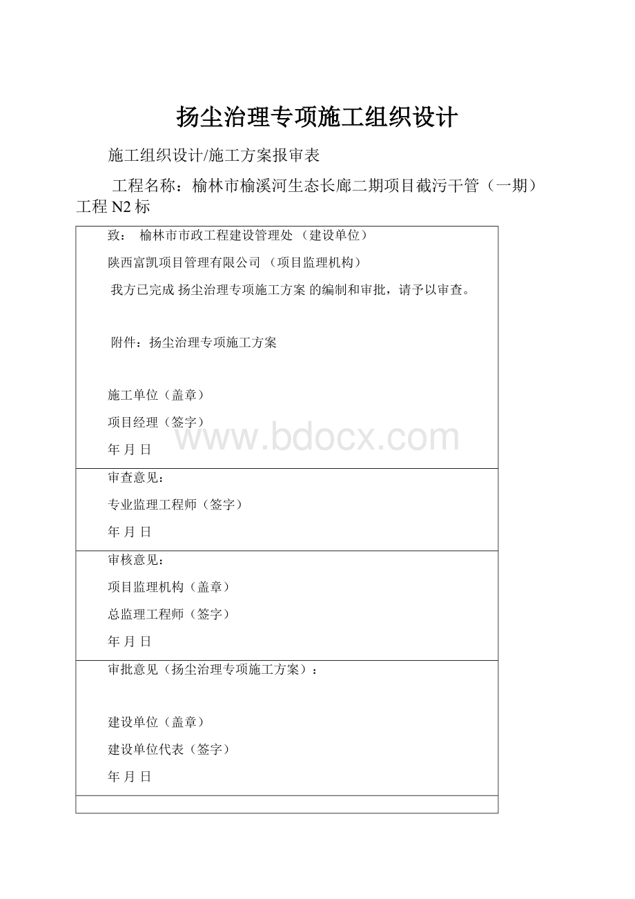 扬尘治理专项施工组织设计.docx