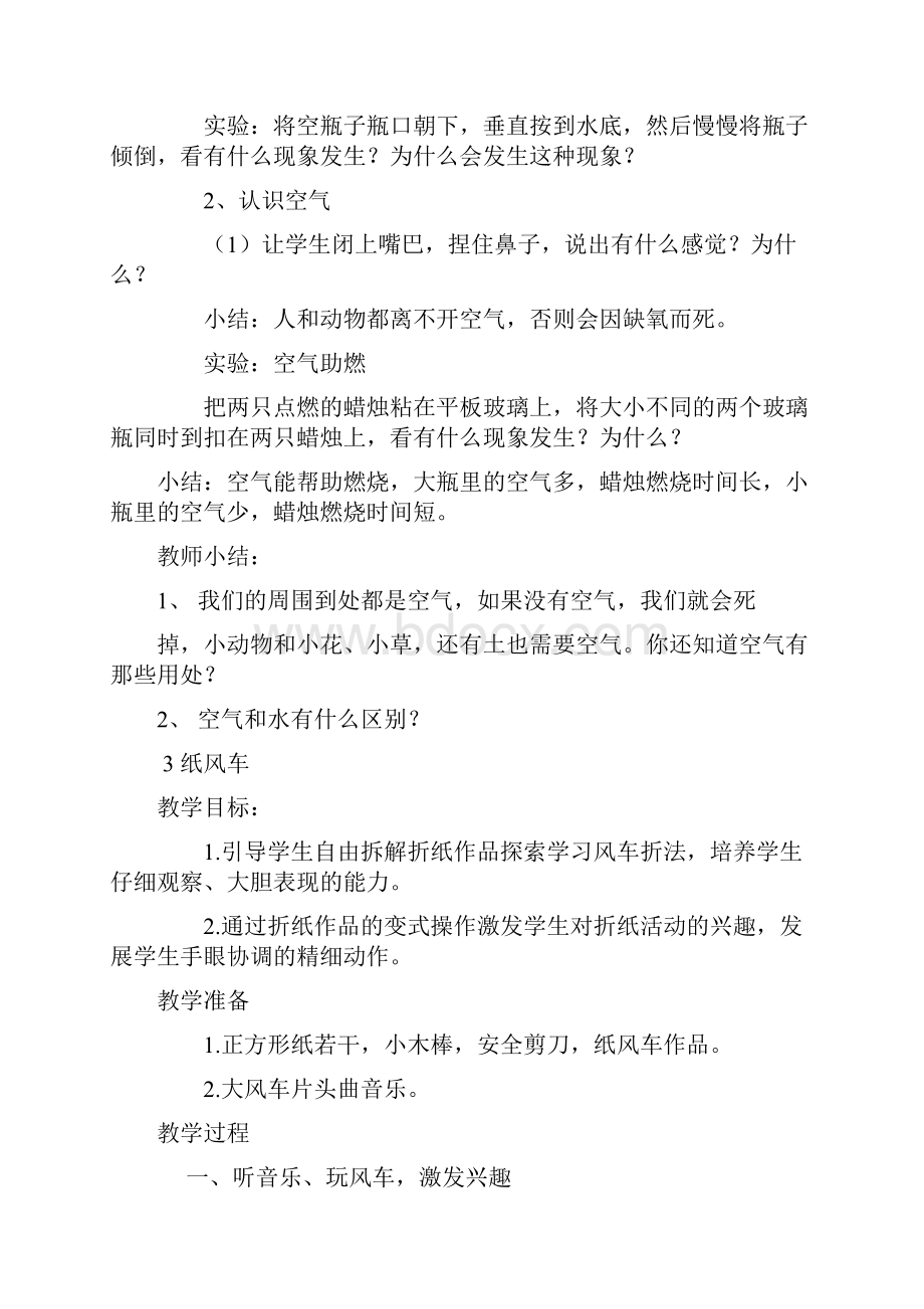 完整版一年级科学青岛版下册第123单元教案.docx_第3页