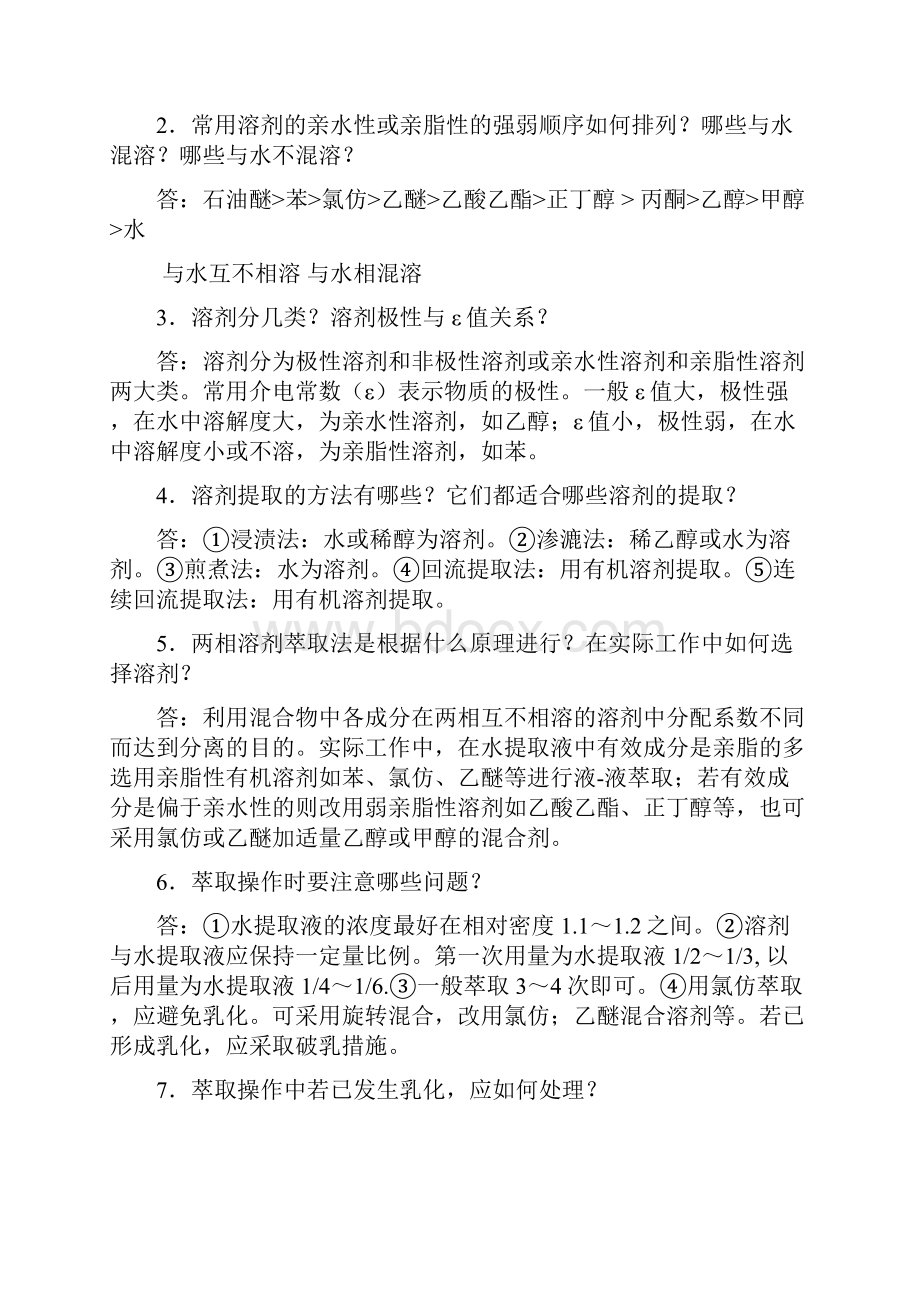 天然药物化学复习题123.docx_第3页