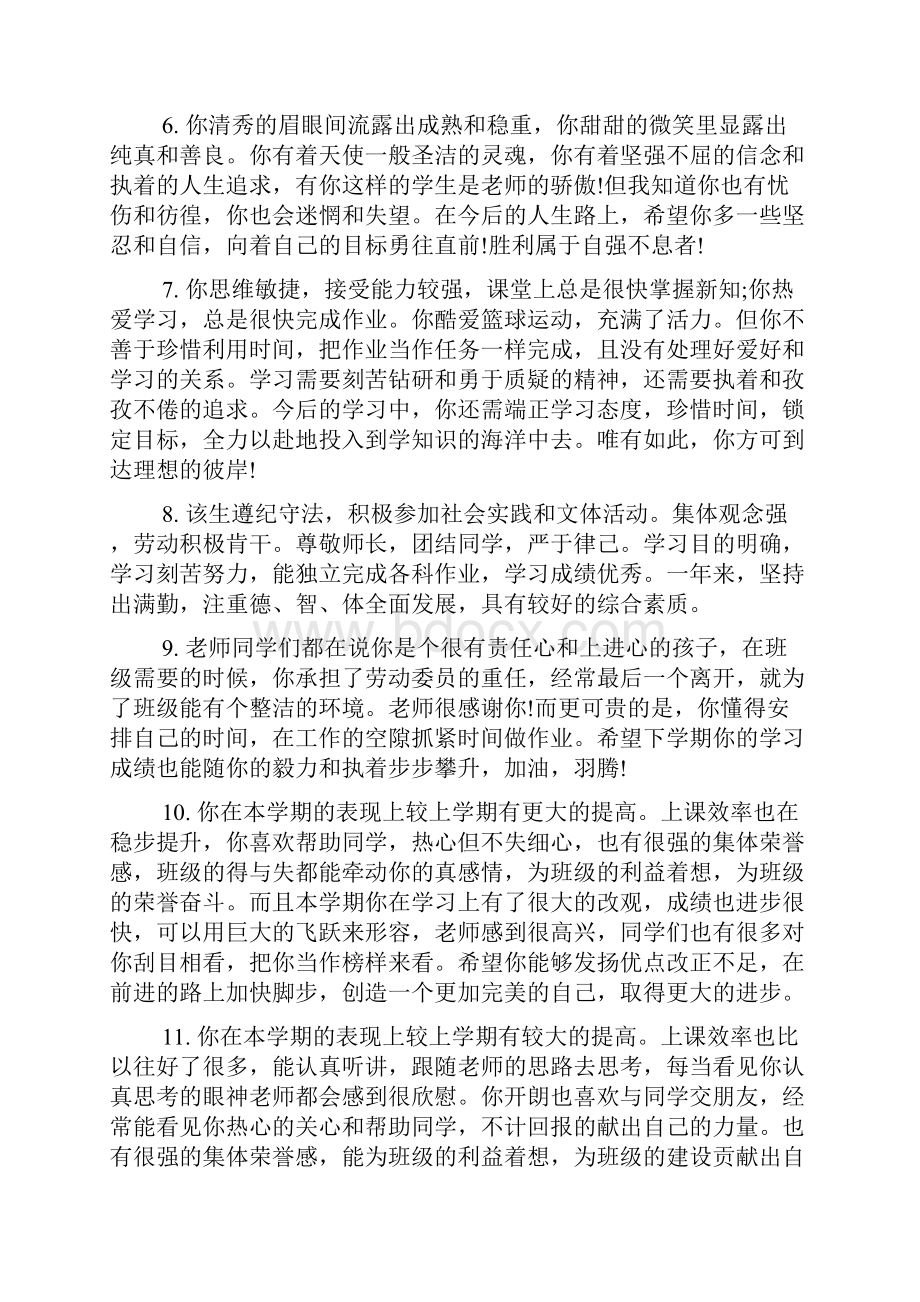 高三下学期学生评语大全.docx_第2页