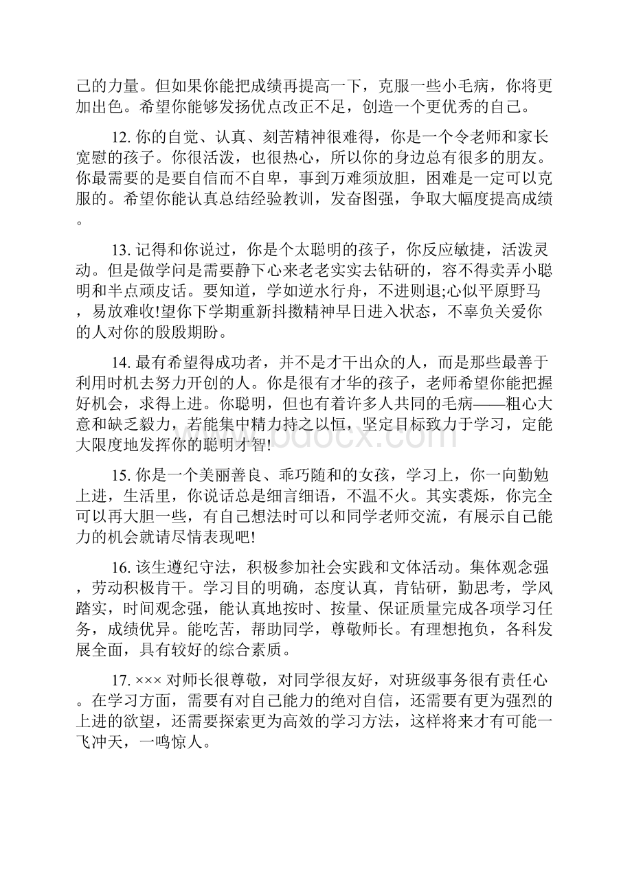 高三下学期学生评语大全.docx_第3页